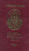 Liturghia Sfantului Ioan, editia a III-a