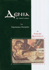 Denia de Vineri seara din Saptamana Patimilor cu prohodul Domnului, editia a III-a